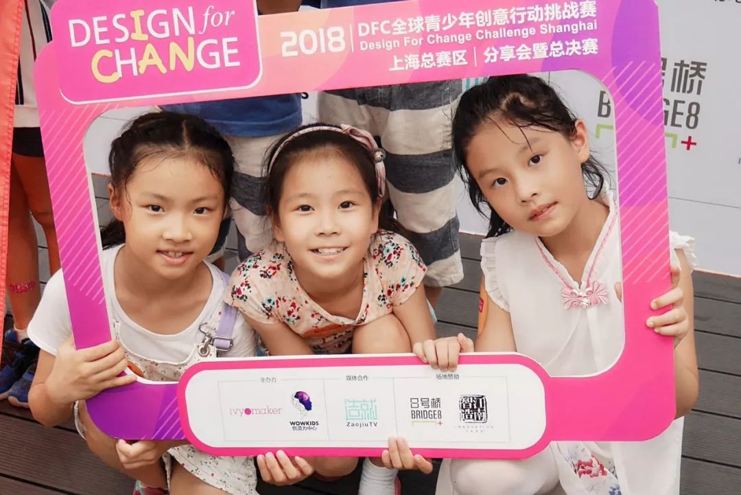 精彩回顾 | 2018DFC全球青少年创意行动挑战赛上海总赛区分享会暨总决赛